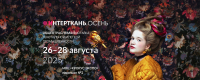 Международная выставка текстильной и легкой промышленности 