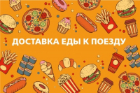 Вкусные моменты в пути: доставка еды к вагону вашего поезда